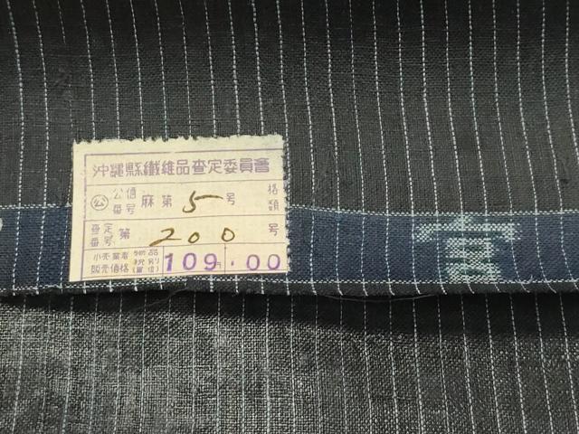 平和屋本店□極上 夏物 重要無形文化財 本場宮古上布 反物 着尺 苧麻