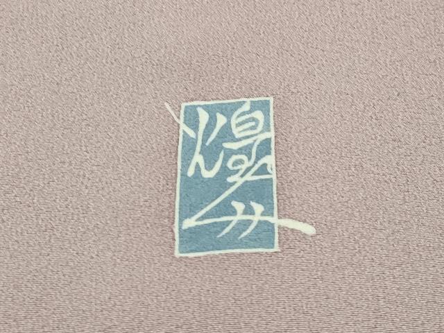平和屋着物●極上　訪問着　友禅　作家物　枝花文　砂色地　逸品　未使用　CYAA4665s6 平和屋着物○訪問着 作家物 孝美 辻が花 舞花文 正絹 逸品 AABF3610ck