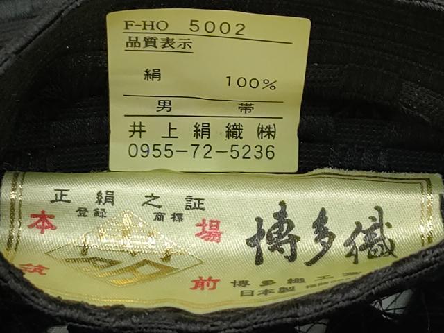 平和屋本店□極上 男性 本場筑前博多織 博多金ラベル 両面 角帯 切子柄