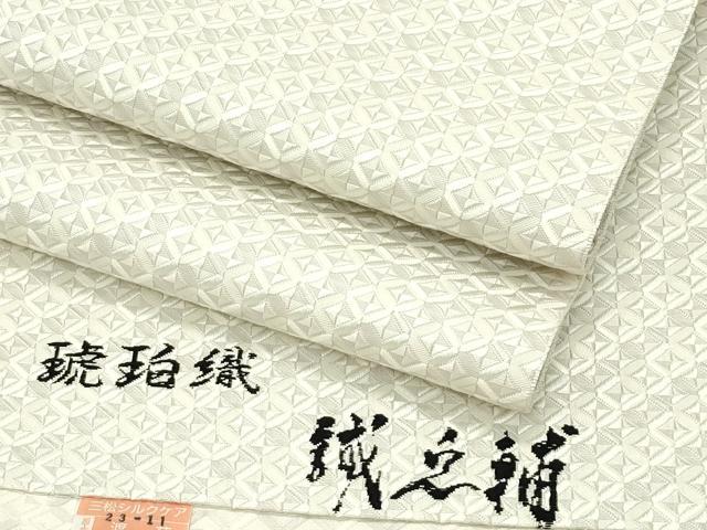 平和屋本店□極上 本場筑前博多織 大倉織物 誠之輔 八寸名古屋帯 平和屋本店□極上 本場筑前博多織 大倉織物 誠之輔 八寸名古屋帯