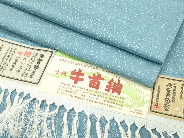 平和屋本店□極上 石川県指定無形文化財 牛首紬 白山工房 手織り