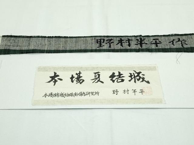 平和屋本店□希少 男性 夏物 本場夏結城・長襦袢セット キングサイズ