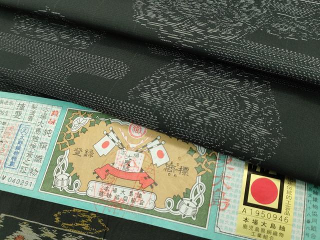 平和屋本店■極上　夏物　本場大島紬　夏大島　エ霞正倉院花文　濃紺地　久野織物特製　証紙付き　逸品　未使用　CZAA2277s5