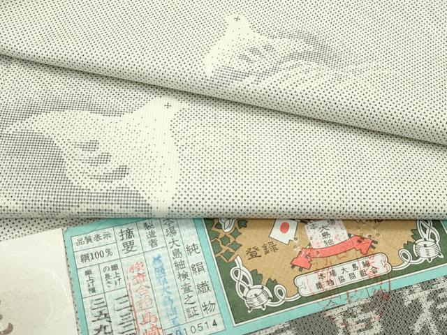 平和屋本店□極上 本場大島紬 白大島 9マルキ 粋泥 千鳥 福原特製