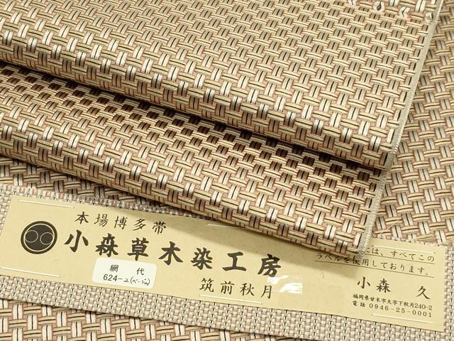 平和屋着物○染織作家 渋紙型 渋谷和子 九寸名古屋帯 抽象文様