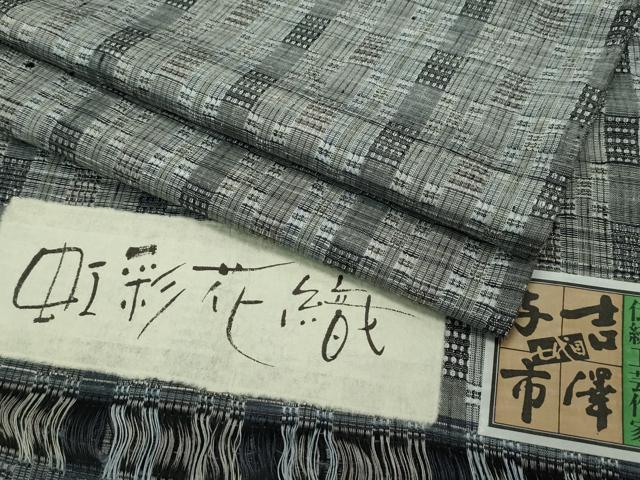 平和屋本店■極上　伝統工芸士　七代目　吉澤与市　紬　単衣　虹彩花織　証紙付き　逸品　CZAA2513s5