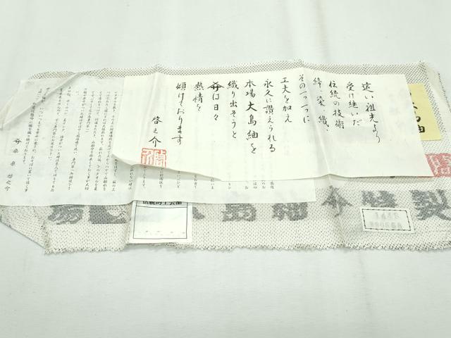 平和屋本店□極上 本場大島紬 白大島紬 桑原織物 二代目 桑原啓之介