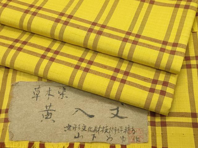 平和屋本店■超希少　本場黄八丈　東京都無形文化財　山下めゆ　草木染　格子柄　証紙付き　逸品　CZAA2662s5