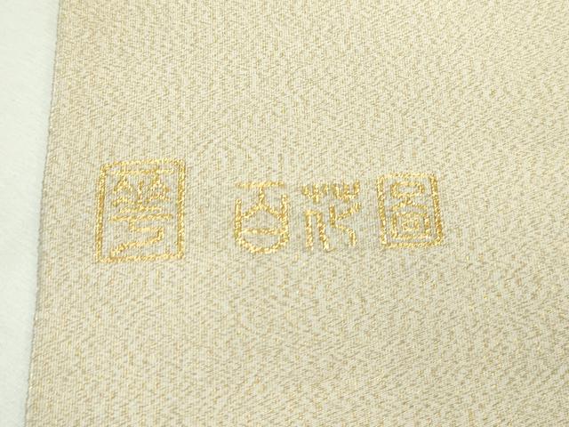 平和屋本店□極上 手織綴れ 山鹿清華 太鼓柄袋帯 百花圓 金銀糸