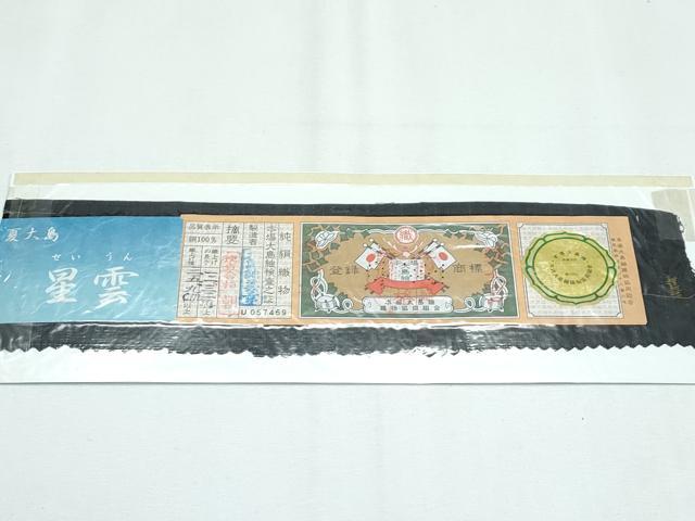 平和屋着物■極上　夏物　本場大島紬　夏大島　星雲　大島紬美幸謹製　健勝苑扱い　証紙付き　逸品　CZAA2866s5_7