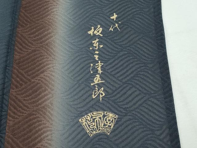平和屋着物■極上　夏物　十代目　歌舞伎役者　坂東三津五郎　小紋　立波紋紗　暈し染め　逸品　CZAA2883s5_7