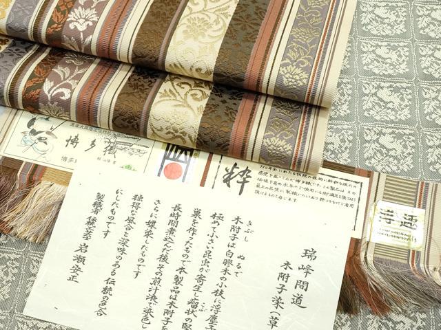 平和屋本店■極上 本場筑前博多織 伝統工芸士 岩瀬安正作 両面 全通柄袋帯 瑞峰間道 木附染 草木染 福絖織物謹製 証紙付き 逸品 CZAA3066s5