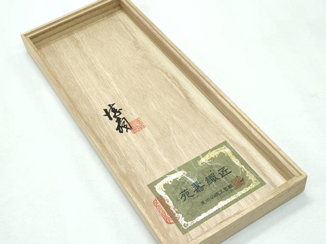 平和屋本店□国際的伝統工芸作家 十二代 藤林徳扇 苑