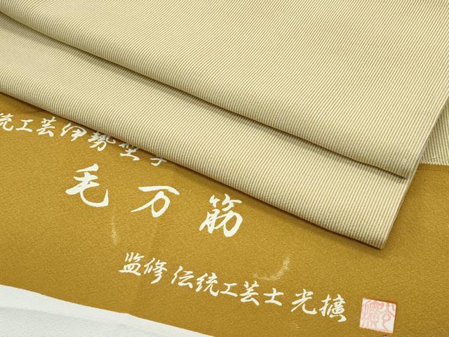 平和屋着物■極上　伝統工芸師　服部光擴　江戸小紋　毛万筋　桑染色×蒸栗色　反端付き　逸品　未使用　CZAA3099s5