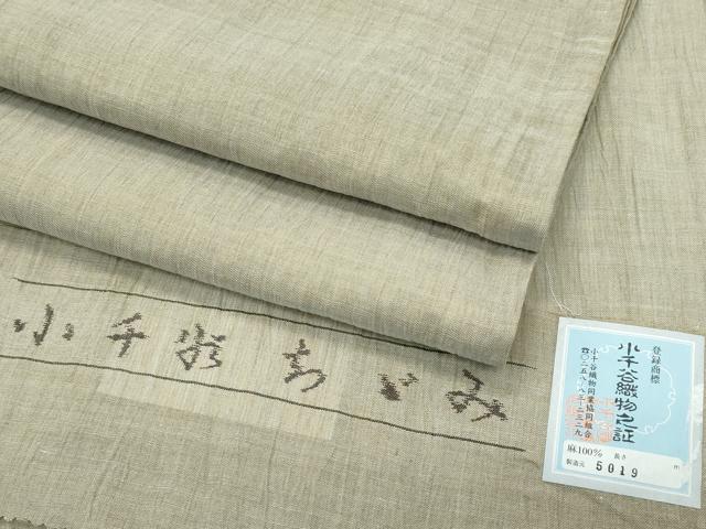 平和屋着物■極上　夏物　本場小千谷ちぢみ　色無地　利休茶色　証紙付き　逸品　CZAA3138s5