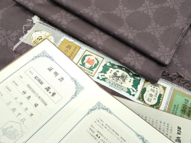 平和屋着物■極上　結城紬　奥順　100亀甲　繭の華　江戸鼠色地　証紙・証明書付き　逸品　未使用　CZAA3152s5