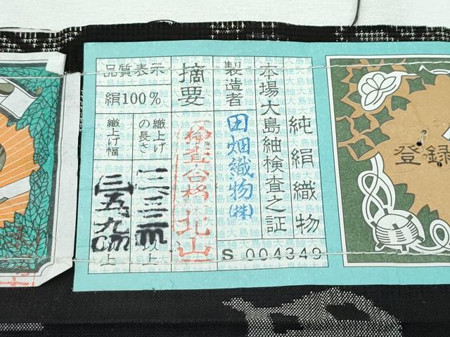 平和屋着物□極上 結城紬 80亀甲 色紙舞桜文 証紙付き 逸品 未