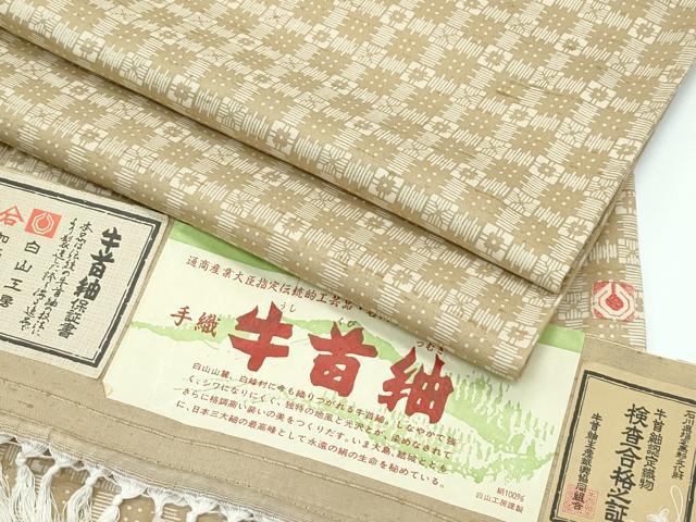 平和屋本店□極上 石川県指定無形文化財 牛首紬 白山工房 手織り