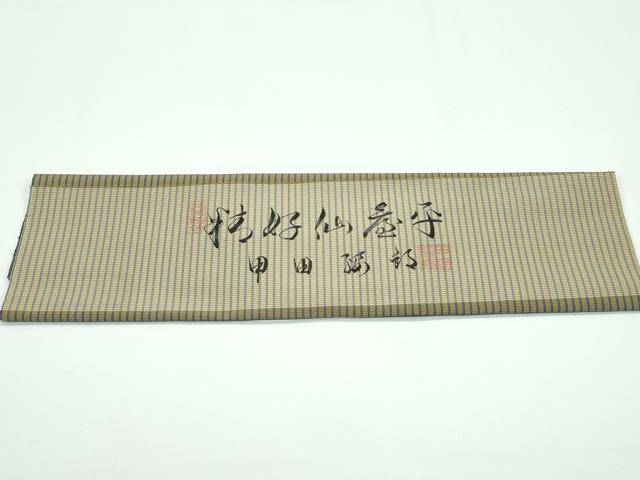 平和屋本店■極上　男性　人間国宝　甲田綏郎　精好仙台平　馬乗り袴　縞　本場仙台平工場　証紙付き　逸品　未使用　CZAA3265s5_7