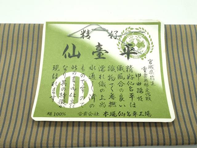平和屋本店■極上　男性　人間国宝　甲田綏郎　精好仙台平　馬乗り袴　縞　本場仙台平工場　証紙付き　逸品　未使用　CZAA3265s5_8