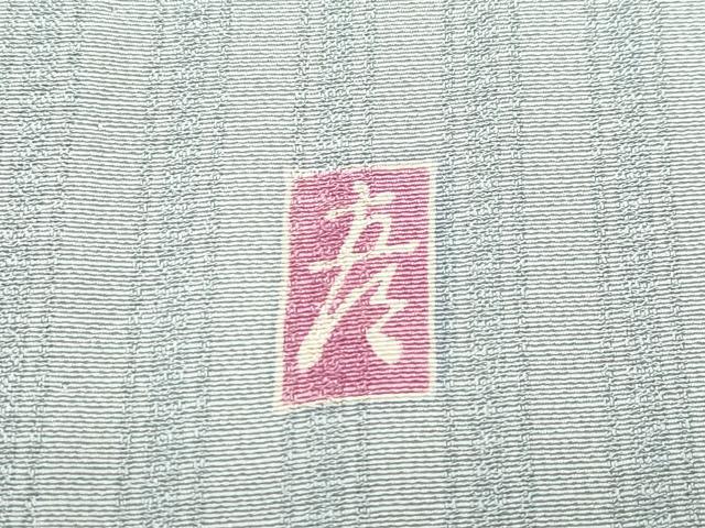 平和屋着物□極上 十日町 加賀草木友禅の第一人者 田村哲彦