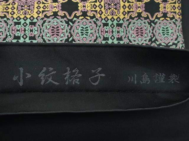 平和屋本店□極上 西陣 川島織物 六通柄袋帯 唐織 小紋格子 黒地 共箱