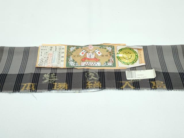 平和屋着物■極上　夏物　本場縞大島紬　夏大島　間道　久野織物　証紙付き　逸品　CZAA3529s5_9