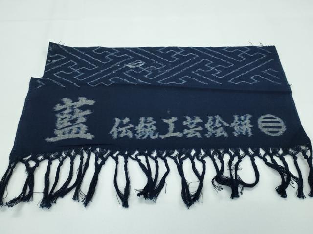 平和屋着物□極上 久留米絣 単衣 藍 伝統工芸絣 紗綾形文