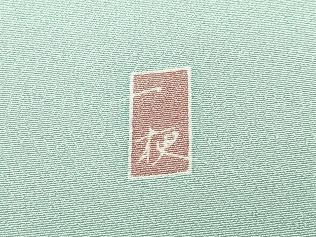 平和屋着物□極上 十日町友禅作家 一梗 訪問着 草花文 暈し