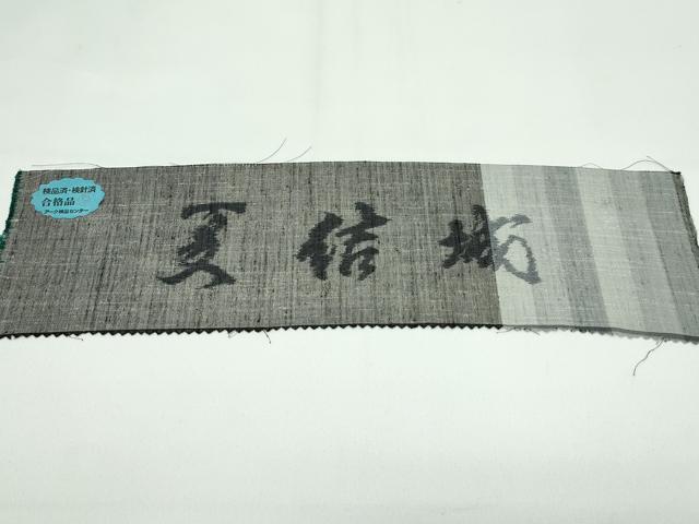平和屋本店■極上　夏物　結城紬　夏結城　100亀甲　間道　黒地　証紙付き　逸品　CZAA3819s5_9