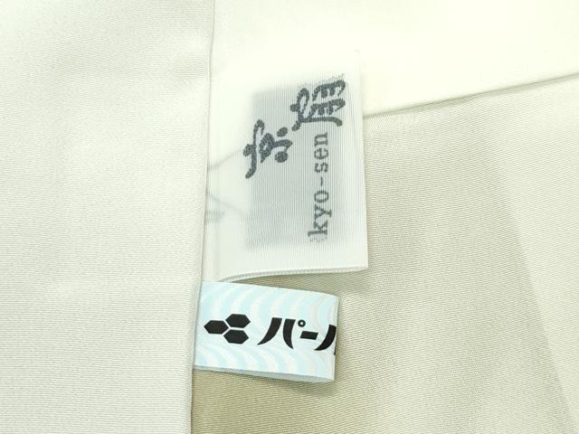 平和屋本店□極上 京都染織メーカー・貴久樹謹製 野蚕糸 ナチュラル