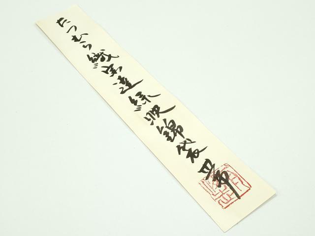 平和屋本店□極上 龍村美術織物 たつむら 六通柄 本袋帯 唐織