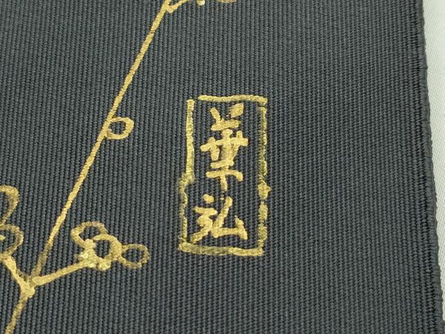 平和屋着物□極上 爪掻き本綴れ 人間国宝 森口華弘 八寸