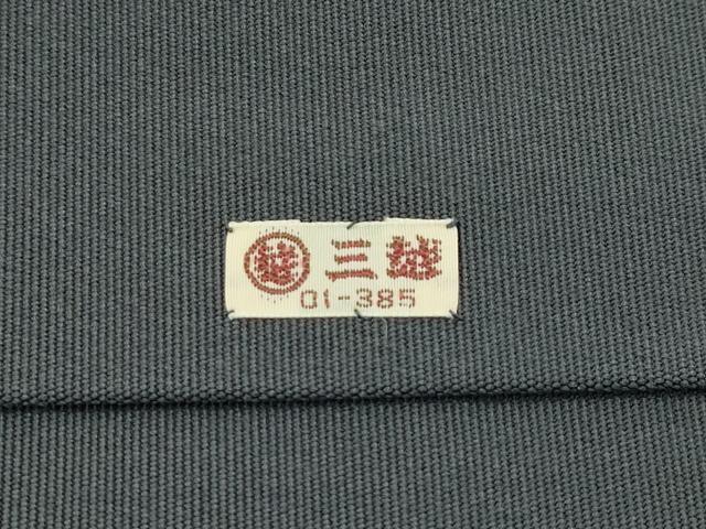 平和屋着物□極上 爪掻き本綴れ 人間国宝 森口華弘 八寸