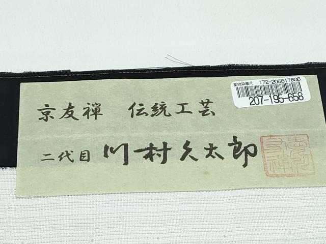 平和屋着物■極上　夏物　二代目　川村久太郎　小紋　絽　京友禅　蛍　露芝文　愛染　黒地　証紙付き　逸品　未使用　CZAA3999s5_8