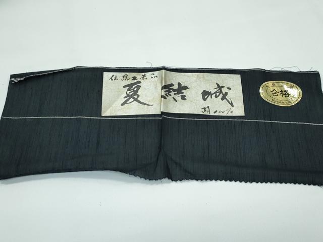 平和屋着物■極上　夏物　夏結城　100亀甲　間道　黒地　証紙付き　逸品　未使用　CZAA4024s5_7