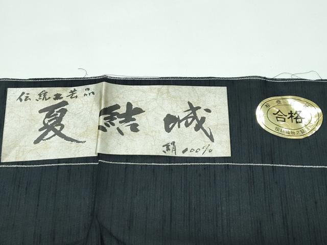 平和屋着物■極上　夏物　夏結城　100亀甲　間道　黒地　証紙付き　逸品　未使用　CZAA4024s5_8