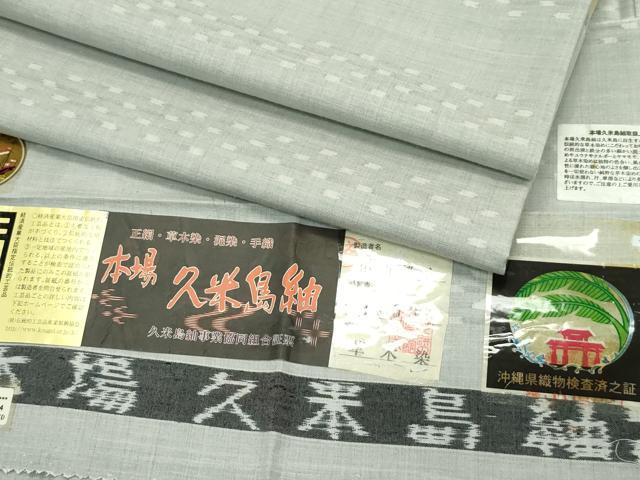 平和屋本店■希少　重要無形文化財　本場久米島紬　全国紬　ゆうな染　草木染　山川郁子作　手織　証紙付き　逸品　CZAA4101s5