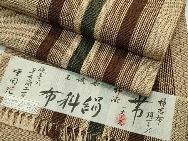 平和屋着物■極上 夏物 絹科布 柿志布 柿渋 赤城玉 延喜式 草木染工房 唖閉忙 八寸名古屋帯 間道 証紙付き 逸品 未使用 CZAA4168s5