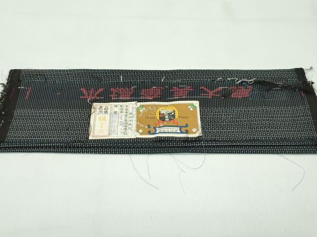 平和屋着物■極上　男性　本場大島紬　アンサンブル　80亀甲　総詰め　安藤シゲ作　三越扱い　証紙付き　逸品　未使用　CZAA4209s5