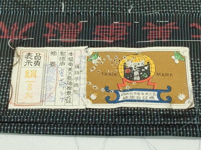 平和屋着物■極上　男性　本場大島紬　アンサンブル　80亀甲　総詰め　安藤シゲ作　三越扱い　証紙付き　逸品　未使用　CZAA4209s5