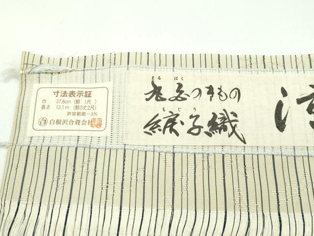 平和屋着物▽極上　米沢　白根沢　涼風　単衣　綟子織　もじり織　トンボ　レグホーン色地　証紙付き　逸品　未使用　CZAA4409s6_8