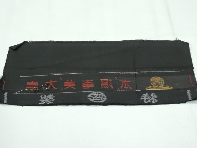 長閑やかさ屋中央局●限りない 発祥地大島紬 泥染め ９マルキ 地あき場所 総絣 猫と木菟 盛オリエント男作 証紙付き添い人 珠玉 未当てはめる CZAA4632s6