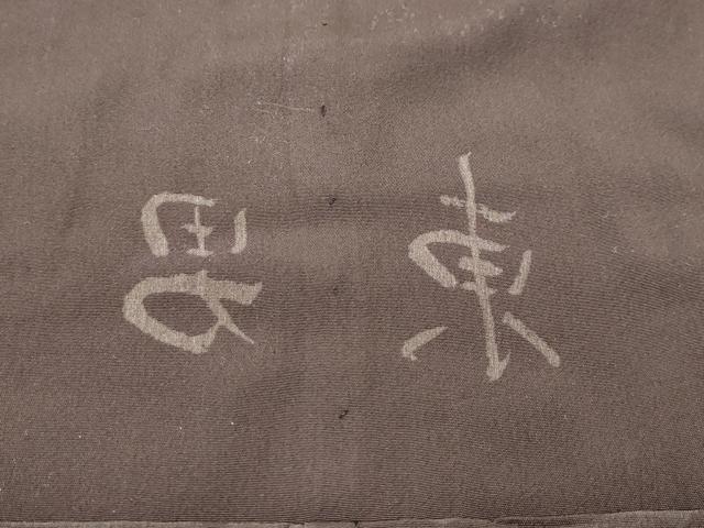 平和屋本店●極上　男性　紬　アンサンブル・長襦袢セット　色無地　涅色　逸品　CZAA4710s6_9