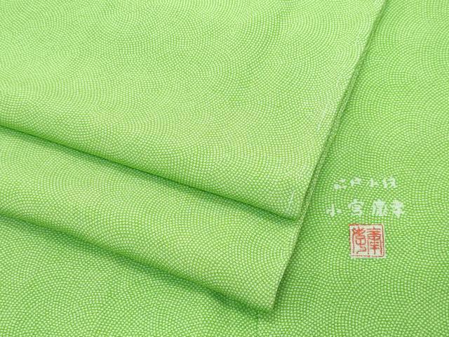 平和屋本店▽極上　人間国宝　小宮康孝　江戸小紋　単衣　両面染　鮫小紋柄　鶸萌黄色　逸品　未使用　CZAA4737s6