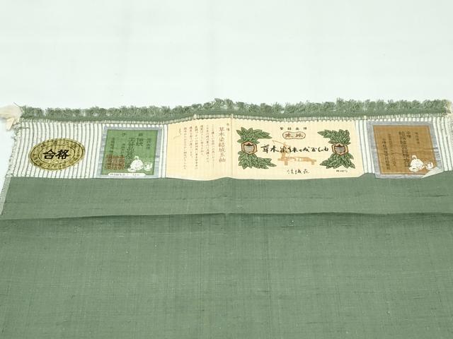 平和屋着物●極上　草木染結城玉紬　結織苑　色無地　麹塵色　証紙付き　逸品　未使用　CZAA4973s6_8