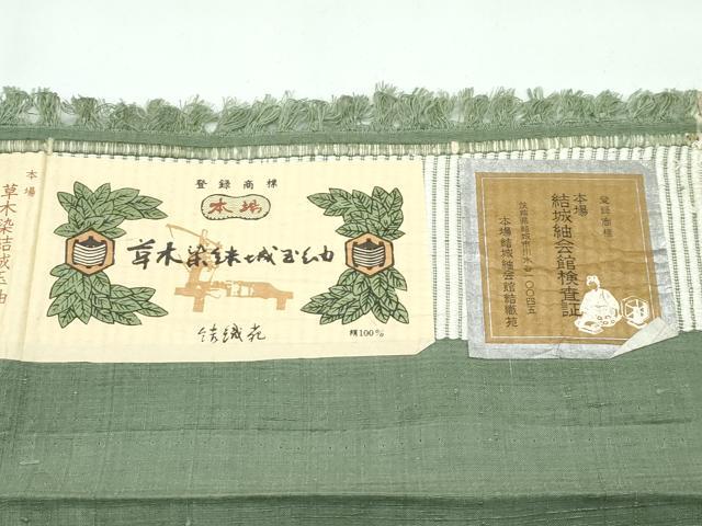 平和屋着物●極上　草木染結城玉紬　結織苑　色無地　麹塵色　証紙付き　逸品　未使用　CZAA4973s6_9
