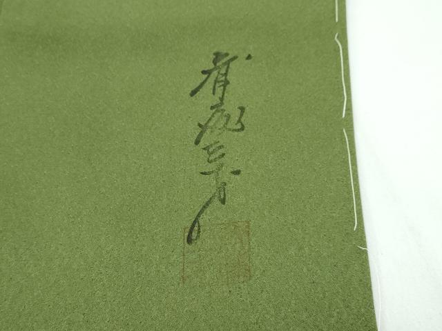 平和屋着物●極上　染色作家　斉藤三才　三才鳥　訪問着　枝花文　暈し染め　金彩　草色地　逸品　未使用　CZAA4976s6_6