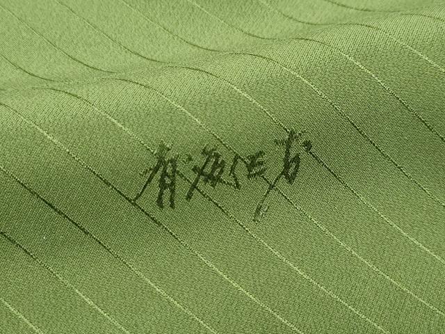 平和屋着物●極上　染色作家　斉藤三才　三才鳥　訪問着　枝花文　暈し染め　金彩　草色地　逸品　未使用　CZAA4976s6_7
