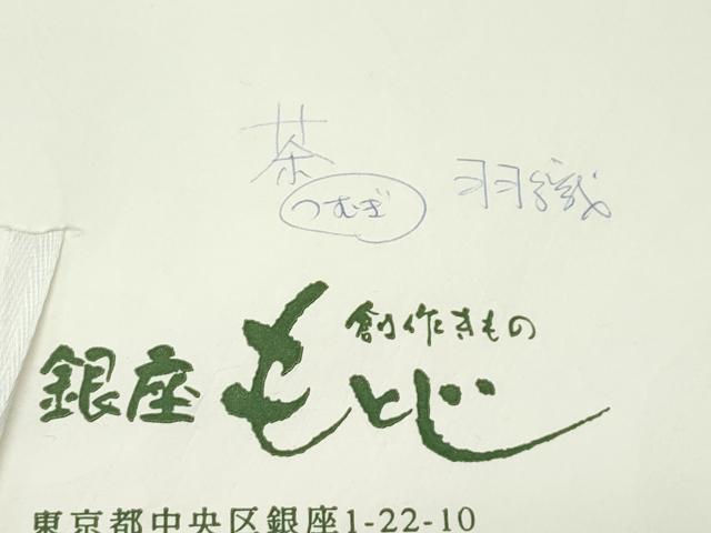 平和屋本店∞極上　男性　銀座もとじ　長羽織　紬地　海松茶色　たとう紙付き　逸品　CZAA5096s6_9